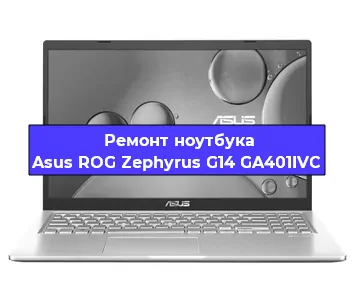 Замена разъема питания на ноутбуке Asus ROG Zephyrus G14 GA401IVC в Самаре